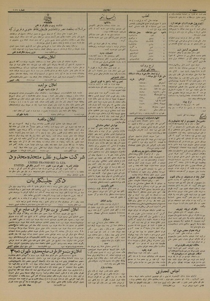 پرونده:Ettelaat13120809.pdf