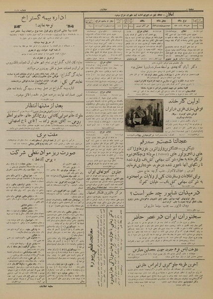 پرونده:Ettelaat13120809.pdf