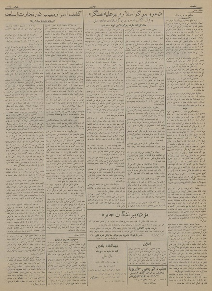 پرونده:Ettelaat13131015.pdf