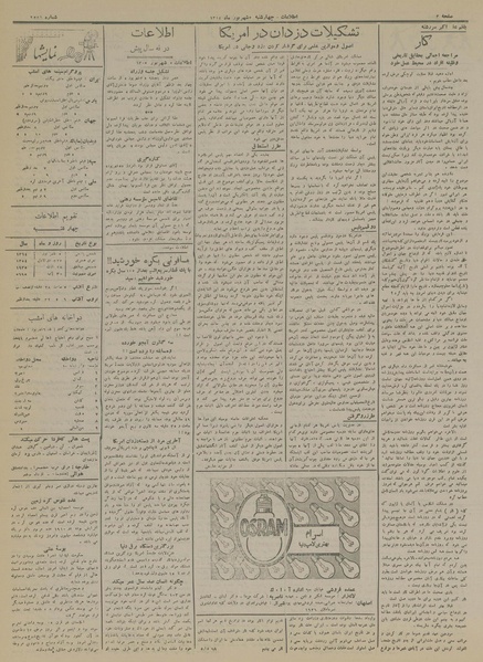 پرونده:Ettelaat13140605.pdf