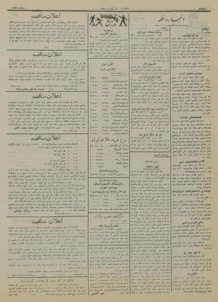 پرونده:Ettelaat13150520.pdf