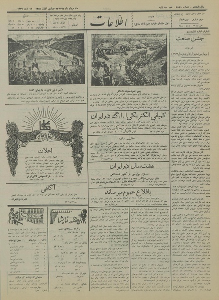 پرونده:Ettelaat13150520.pdf