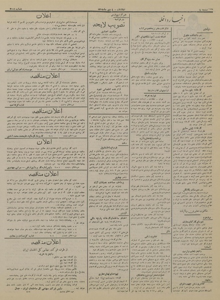 پرونده:Ettelaat13151004.pdf