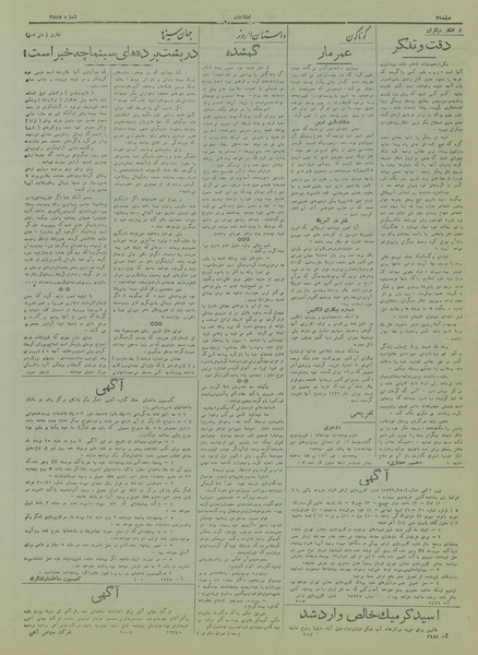 پرونده:Ettelaat13170511.pdf