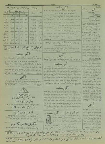 پرونده:Ettelaat13170511.pdf