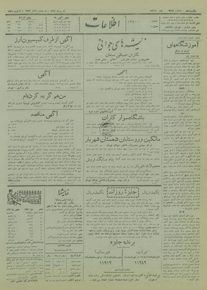 پرونده:Ettelaat13170511.pdf