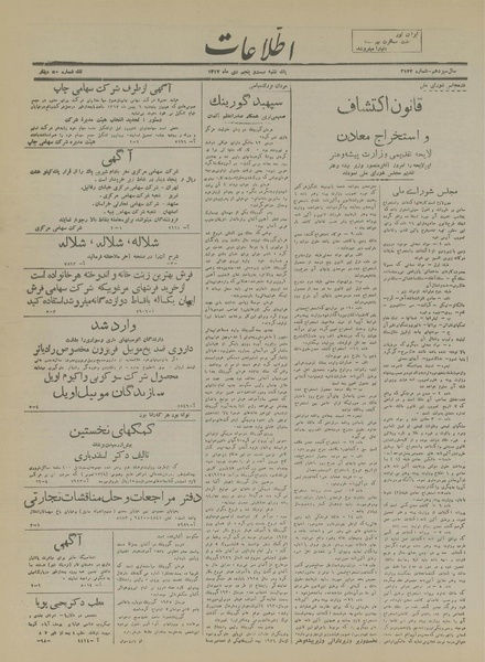 پرونده:Ettelaat13171025.pdf