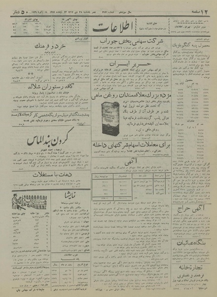 پرونده:Ettelaat13171025.pdf