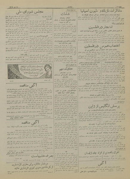 پرونده:Ettelaat13171025.pdf