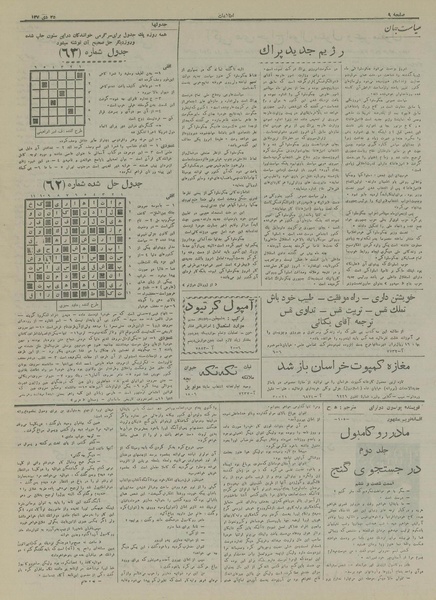 پرونده:Ettelaat13171025.pdf