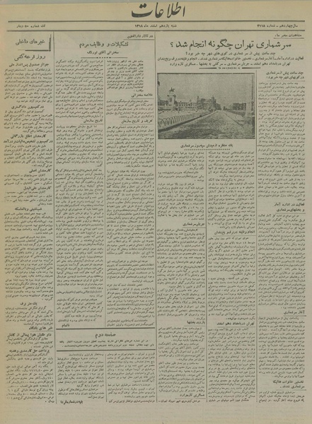 پرونده:Ettelaat13181211.pdf