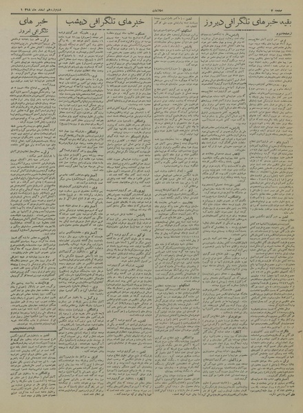 پرونده:Ettelaat13181211.pdf