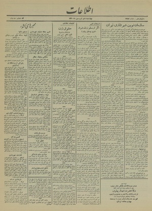 Ettelaat13200106.pdf