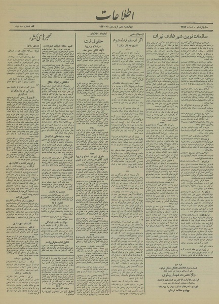 پرونده:Ettelaat13200106.pdf