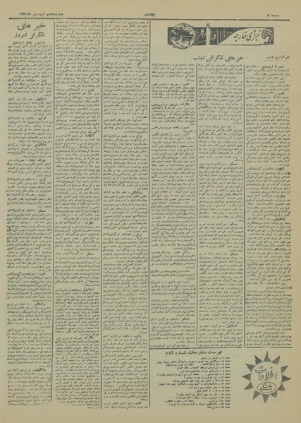 پرونده:Ettelaat13200106.pdf