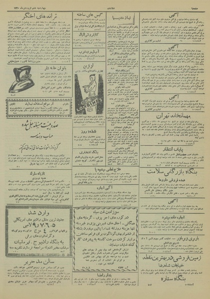 پرونده:Ettelaat13200106.pdf