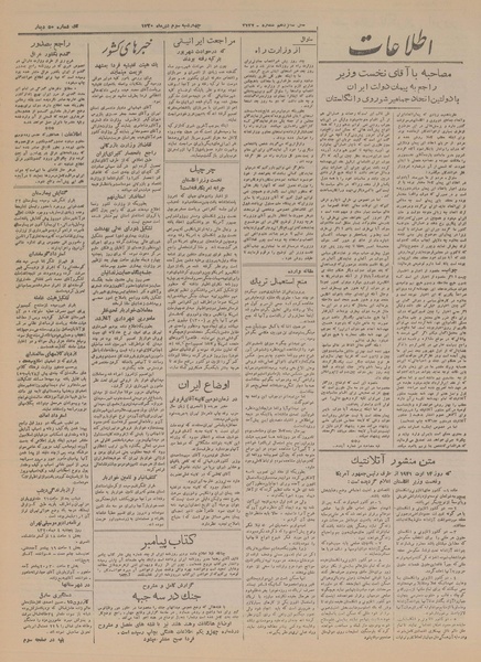 پرونده:Ettelaat13201003.pdf