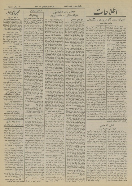 پرونده:Ettelaat13201113.pdf