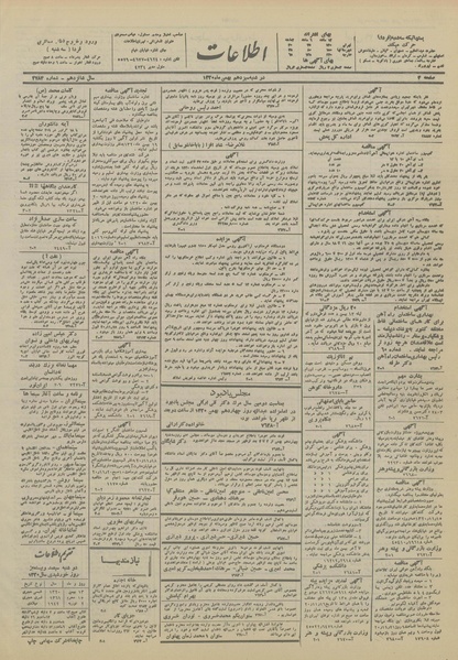 پرونده:Ettelaat13201113.pdf