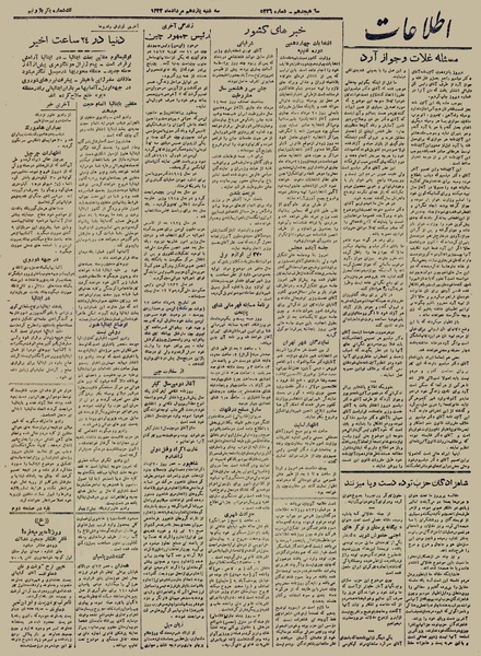 پرونده:Ettelaat13220511.pdf