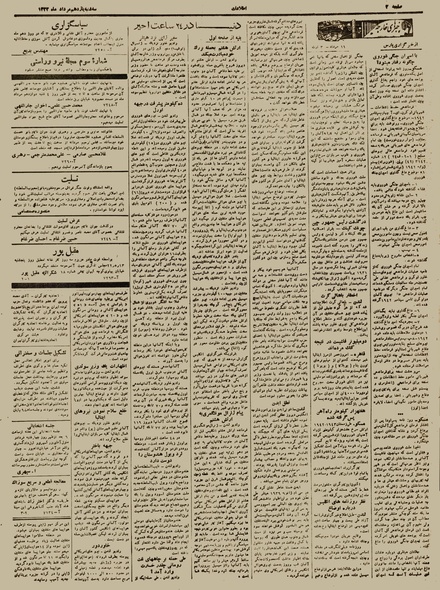 پرونده:Ettelaat13220511.pdf