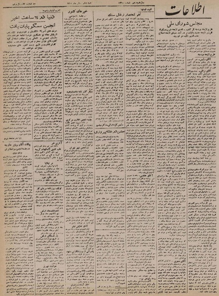 پرونده:Ettelaat13220810.pdf