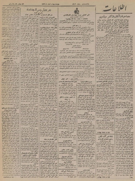 پرونده:Ettelaat13221204.pdf