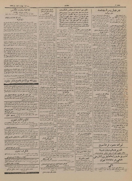 پرونده:Ettelaat13221204.pdf