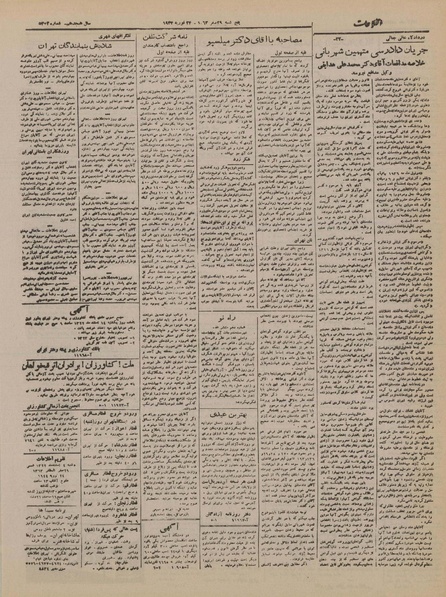 پرونده:Ettelaat13221204.pdf