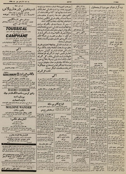 پرونده:Ettelaat13250716.pdf