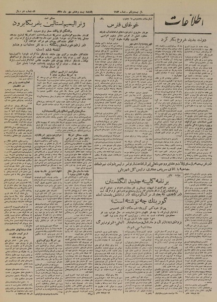 پرونده:Ettelaat13250728.pdf