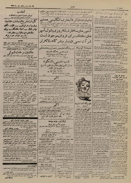 پرونده:Ettelaat13250728.pdf