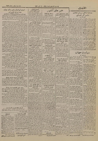 پرونده:Ettelaat13250728.pdf