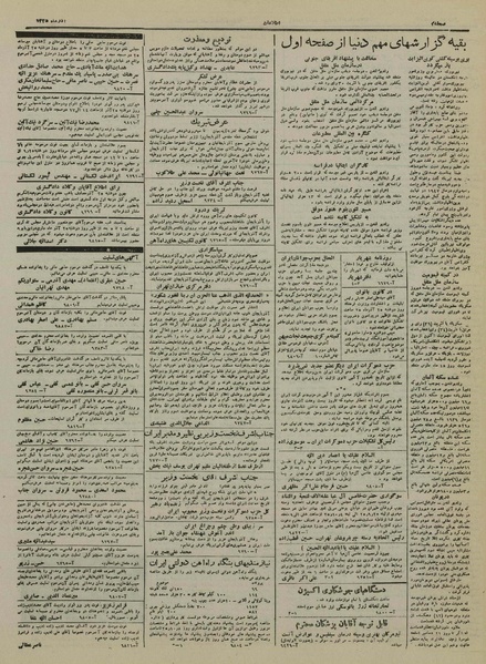 پرونده:Ettelaat13250924.pdf