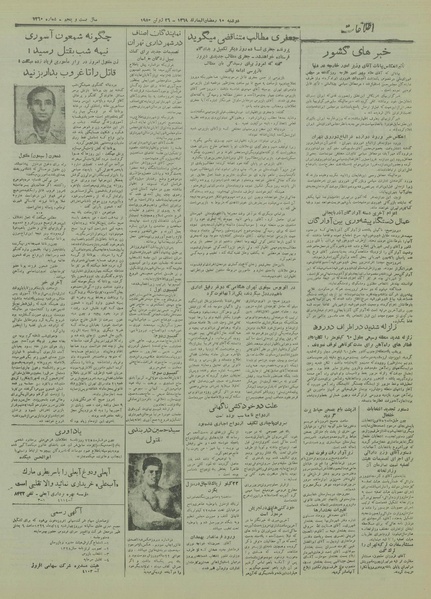 پرونده:Ettelaat13290405.pdf