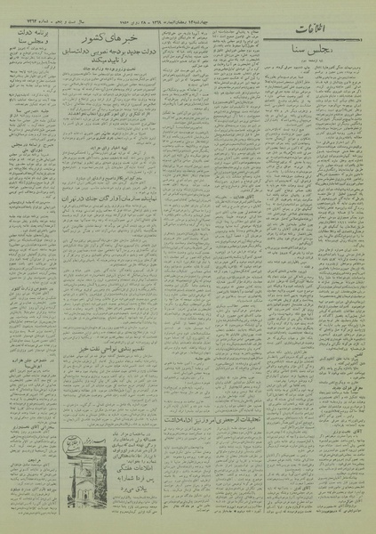 پرونده:Ettelaat13290407.pdf