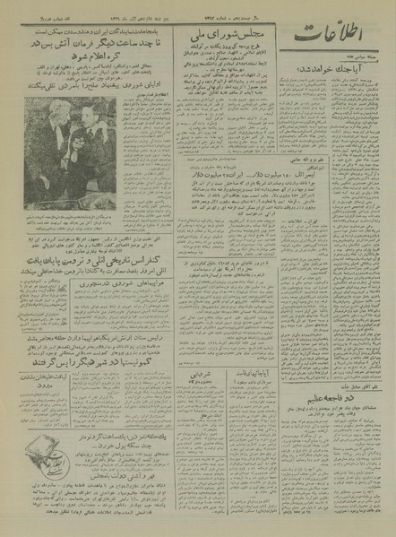 پرونده:Ettelaat13290916.pdf