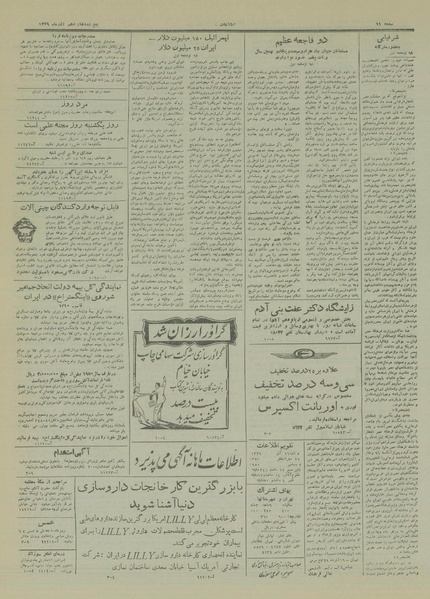 پرونده:Ettelaat13290916.pdf