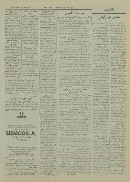 پرونده:Ettelaat13290916.pdf