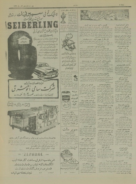 پرونده:Ettelaat13290916.pdf