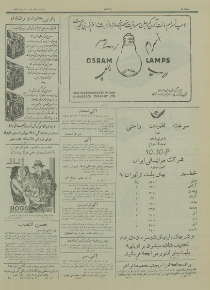 پرونده:Ettelaat13290916.pdf