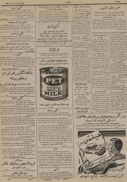 پرونده:Ettelaat13300506.pdf