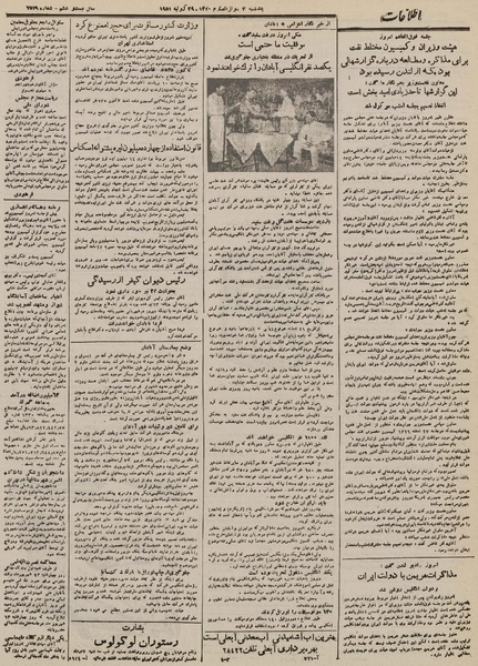 پرونده:Ettelaat13300506.pdf