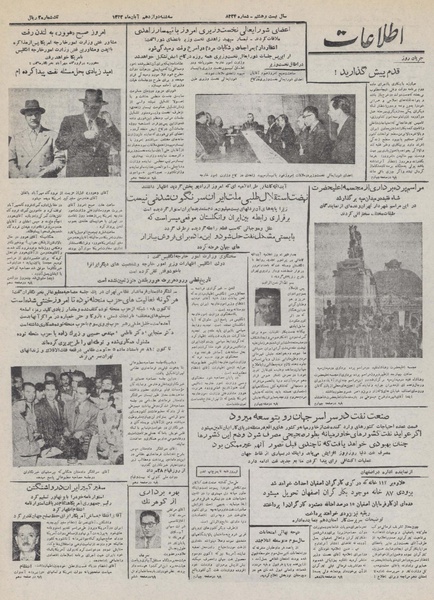 پرونده:Ettelaat13320812.pdf