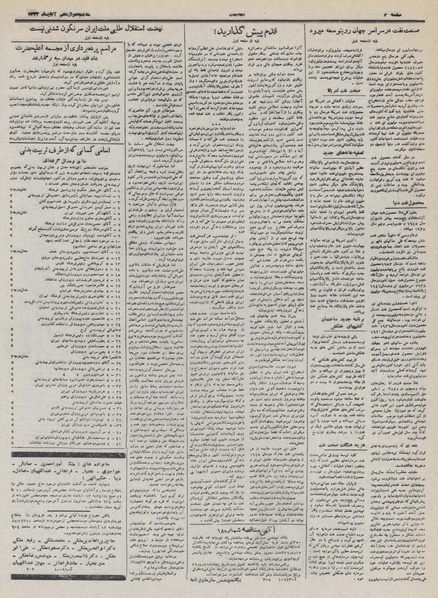 پرونده:Ettelaat13320812.pdf