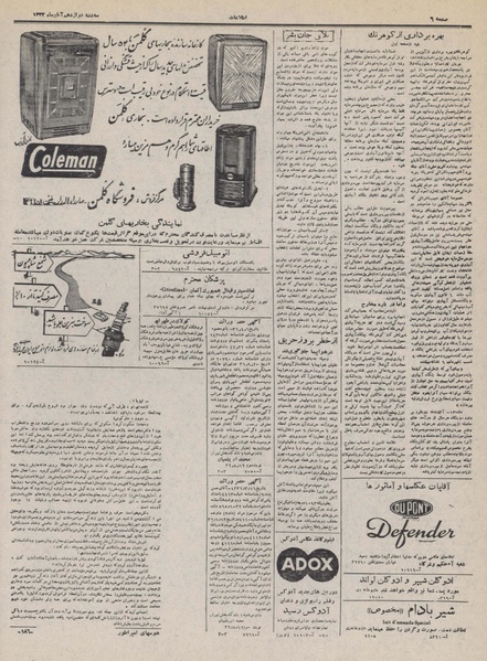 پرونده:Ettelaat13320812.pdf