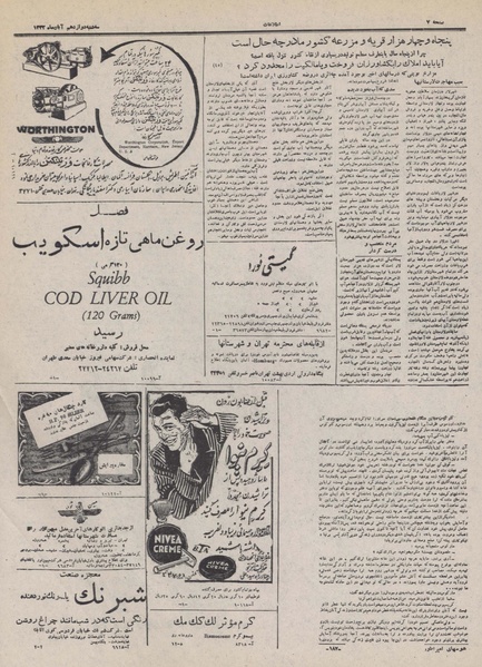 پرونده:Ettelaat13320812.pdf