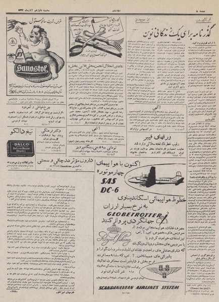 پرونده:Ettelaat13320812.pdf