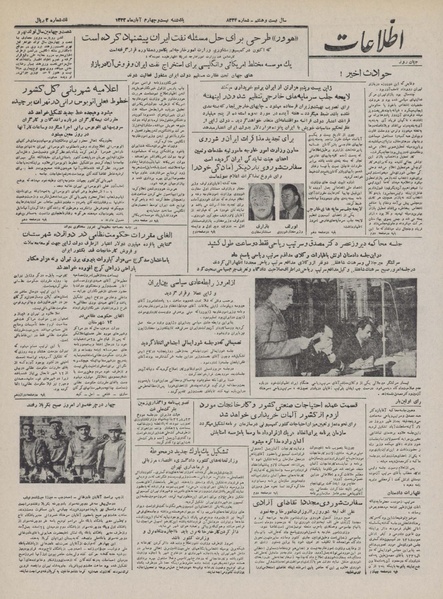 پرونده:Ettelaat13320824.pdf