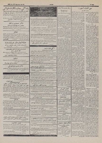پرونده:Ettelaat13320824.pdf